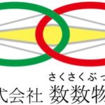 数数（さくさく）物産のロゴ｜マークと社名を表示